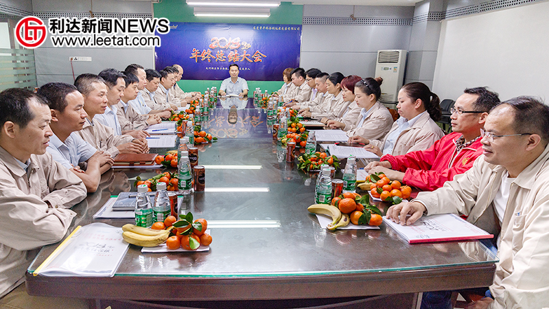 2018 year-end summary meeting held
